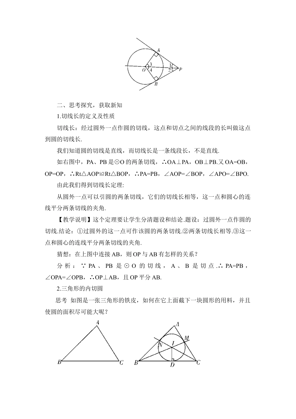 初中数学九年级上册-第3课时 切线长定理（教案）.doc_第2页