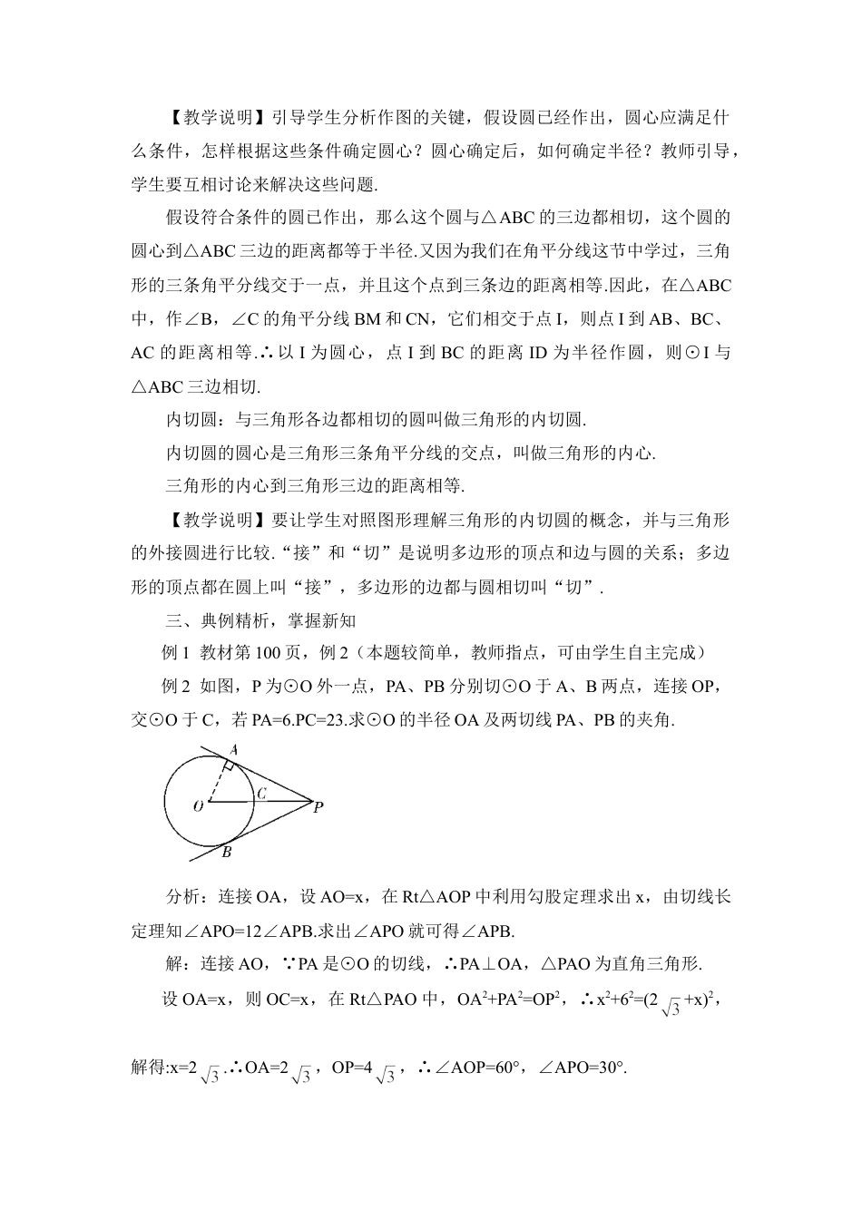 初中数学九年级上册-第3课时 切线长定理（教案）.doc_第3页