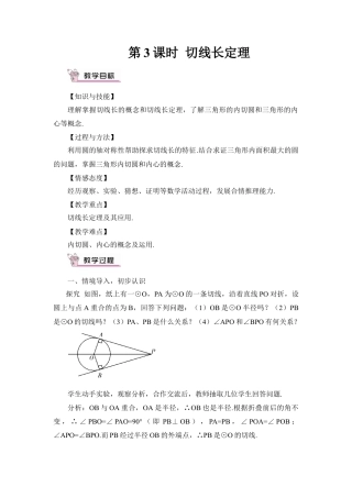 初中数学九年级上册-第3课时 切线长定理（教案）.doc