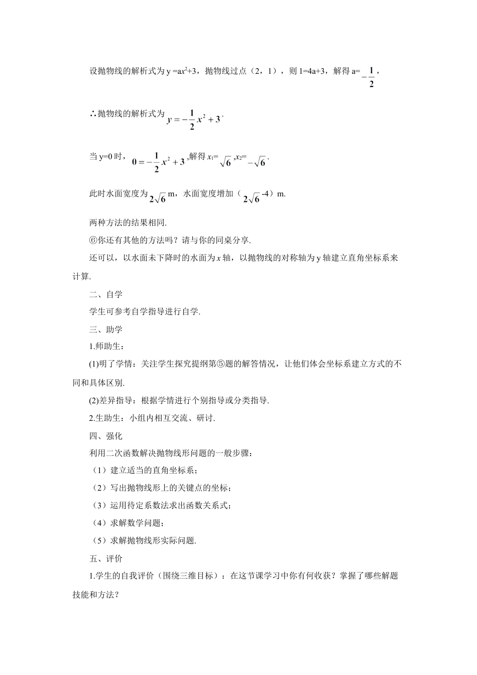 初中数学九年级上册-第3课时 实际问题与二次函数（3）（导学案）.doc_第2页