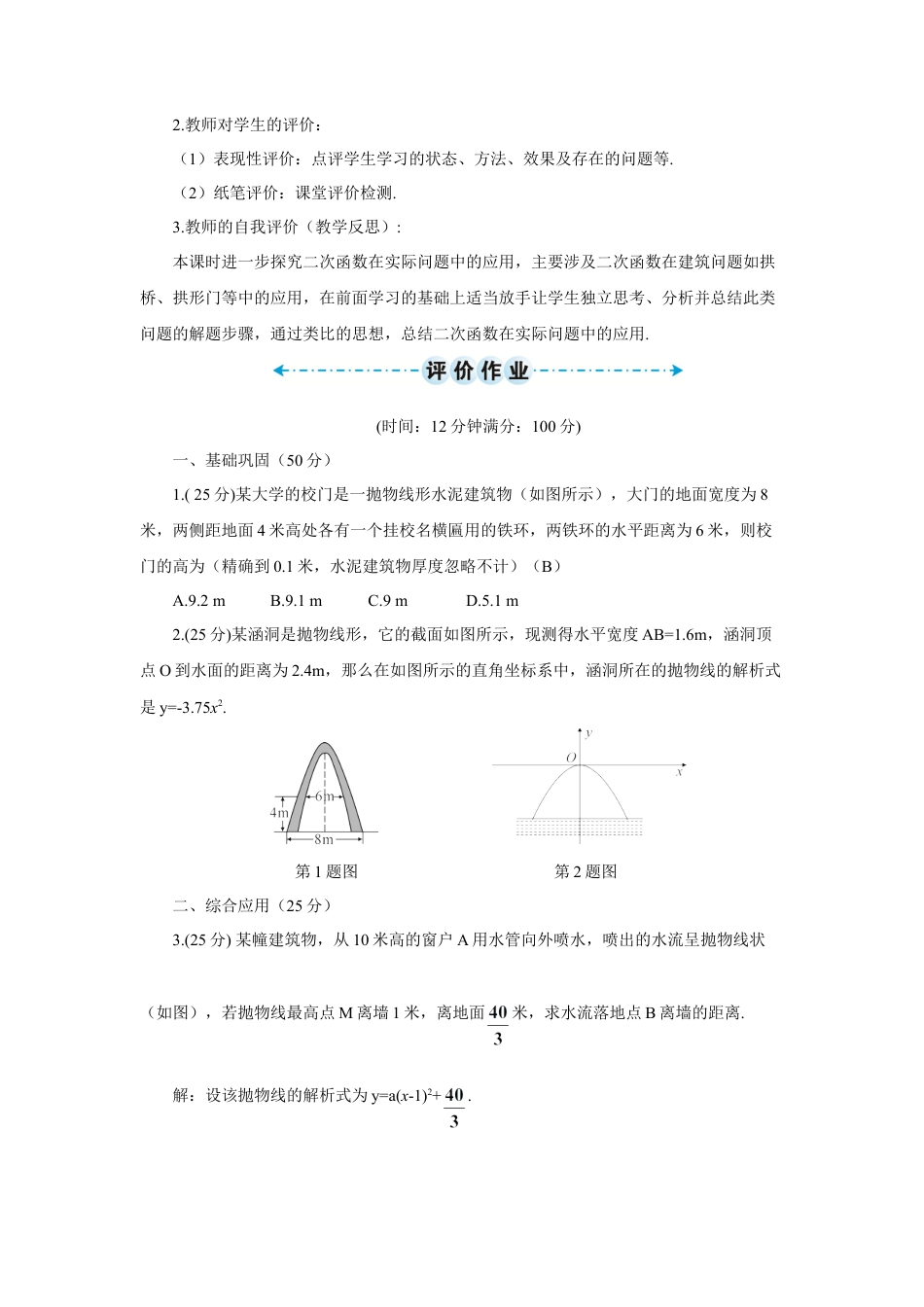 初中数学九年级上册-第3课时 实际问题与二次函数（3）（导学案）.doc_第3页