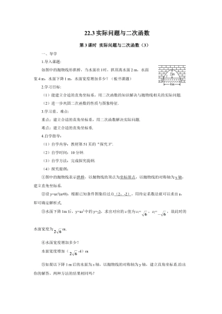 初中数学九年级上册-第3课时 实际问题与二次函数（3）（导学案）.doc