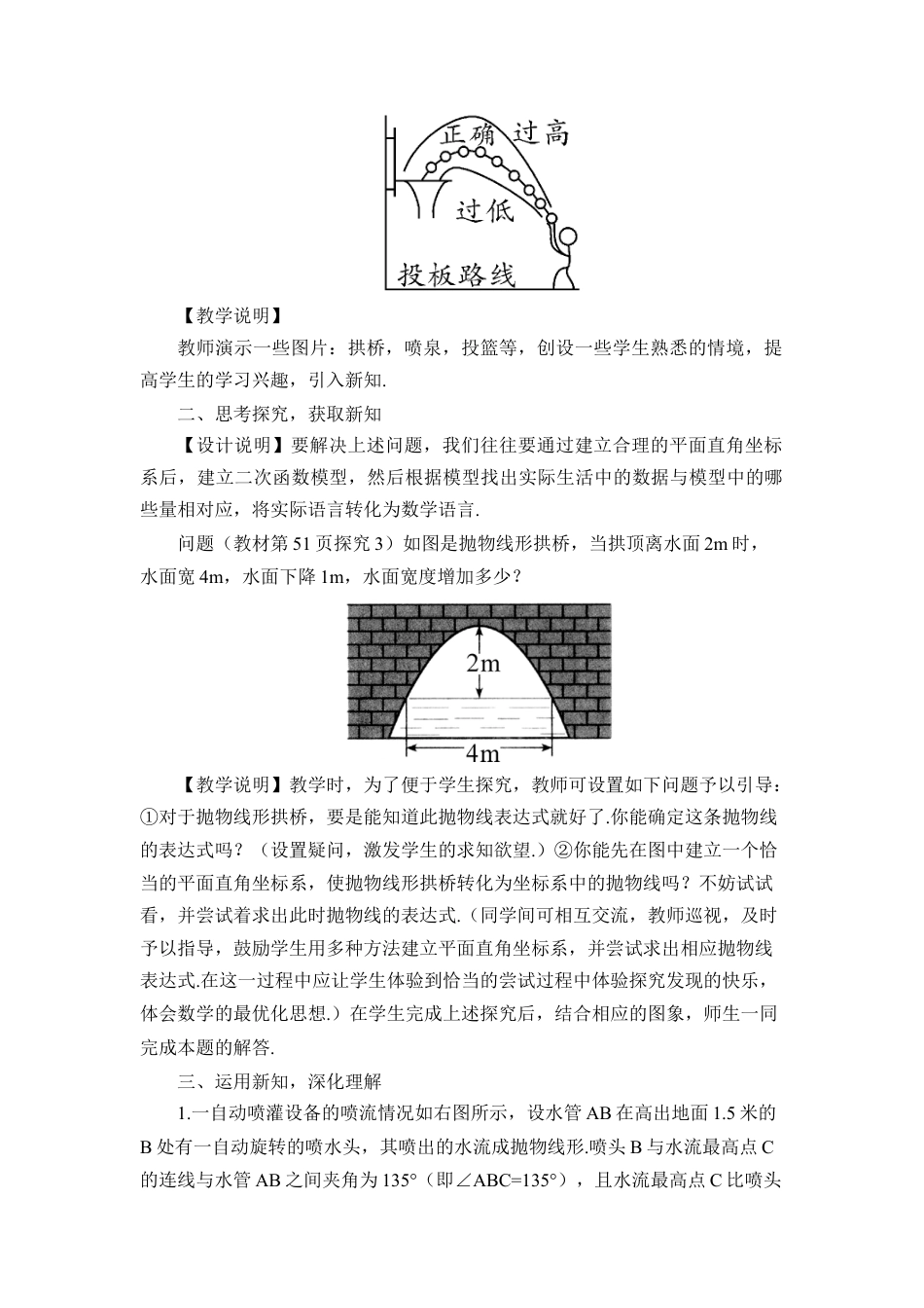 初中数学九年级上册-第3课时 实际问题与二次函数（3）（教案）.doc_第2页