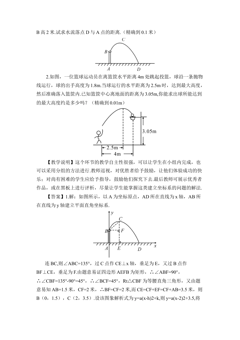 初中数学九年级上册-第3课时 实际问题与二次函数（3）（教案）.doc_第3页