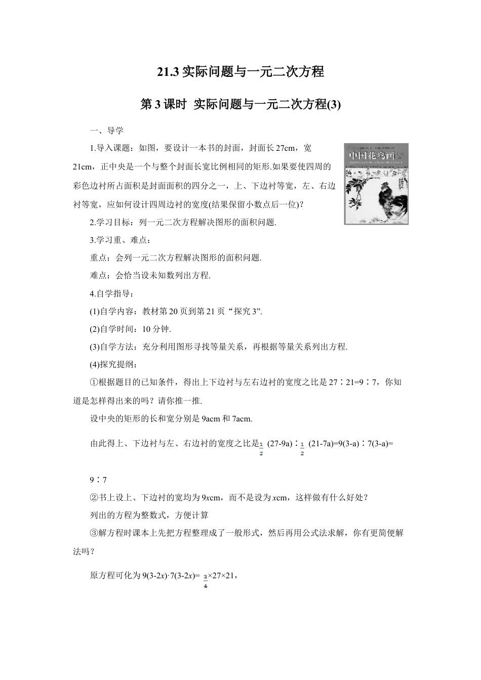 初中数学九年级上册-第3课时 实际问题与一元二次方程(3)（导学案）.doc_第1页