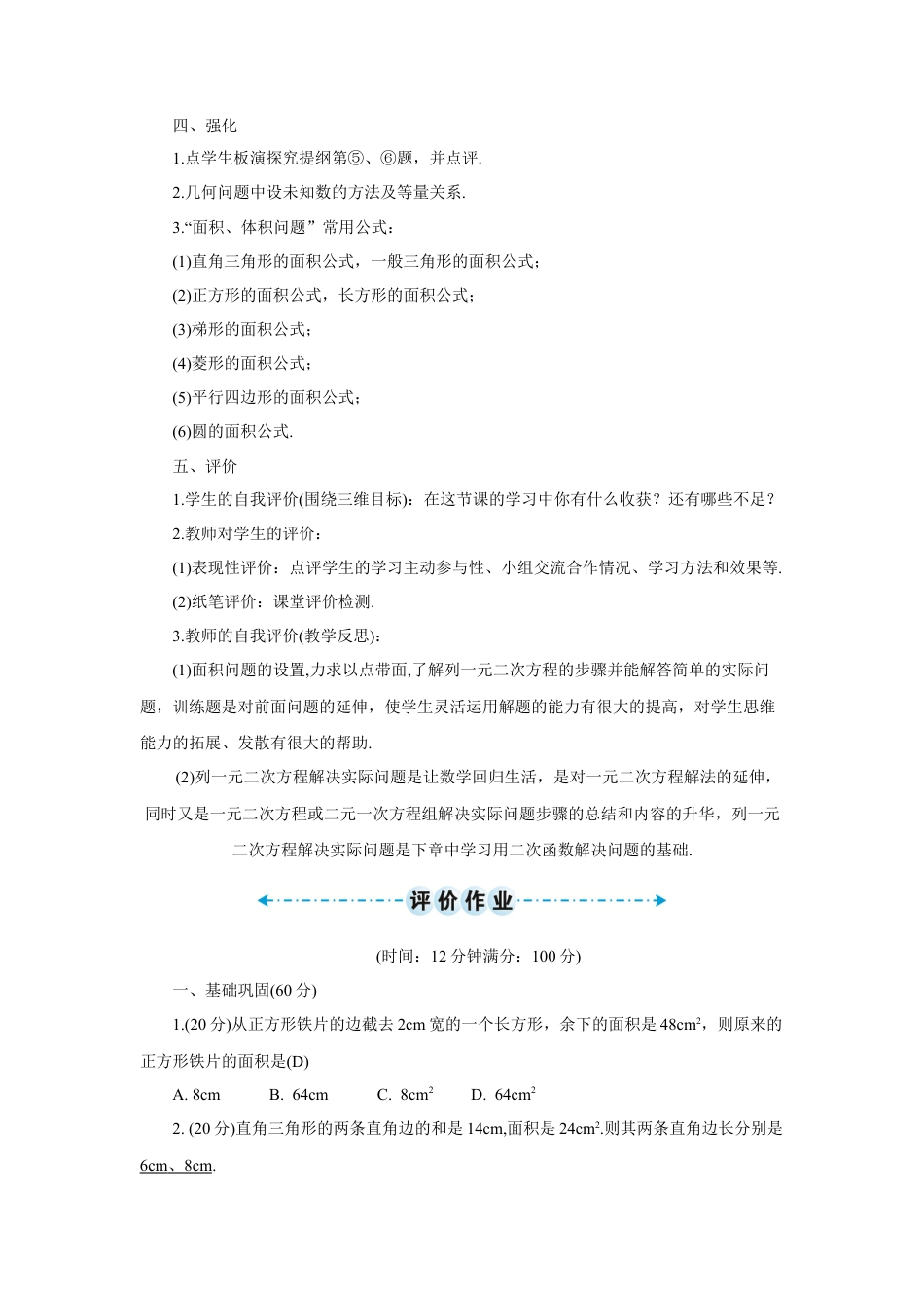 初中数学九年级上册-第3课时 实际问题与一元二次方程(3)（导学案）.doc_第3页