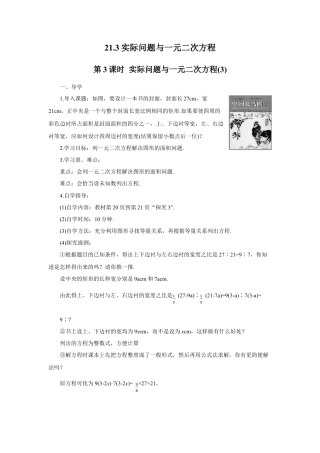 初中数学九年级上册-第3课时 实际问题与一元二次方程(3)（导学案）.doc