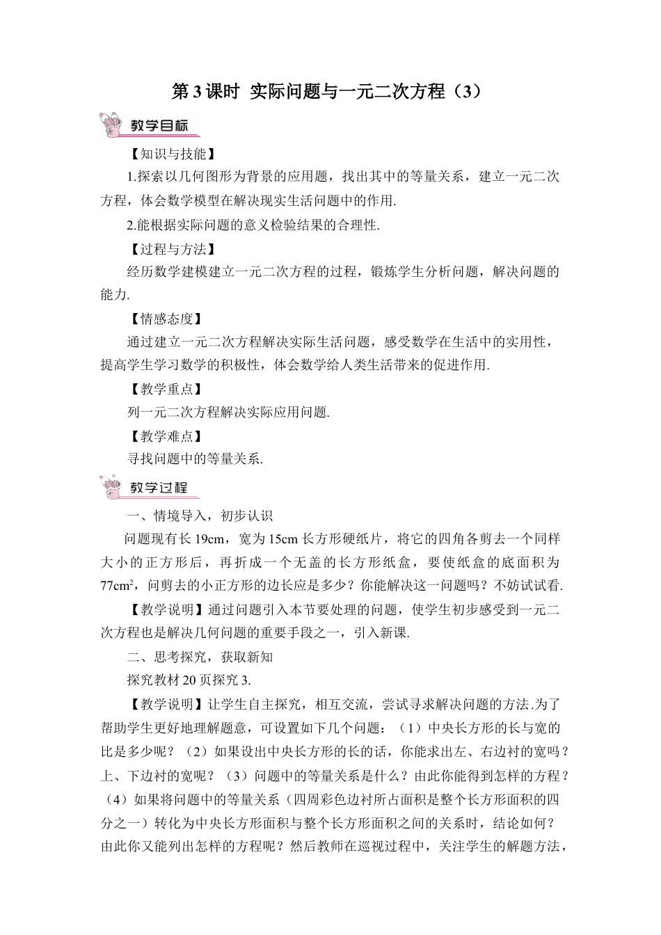 初中数学九年级上册-第3课时 实际问题与一元二次方程（3）（教案）.doc_第1页