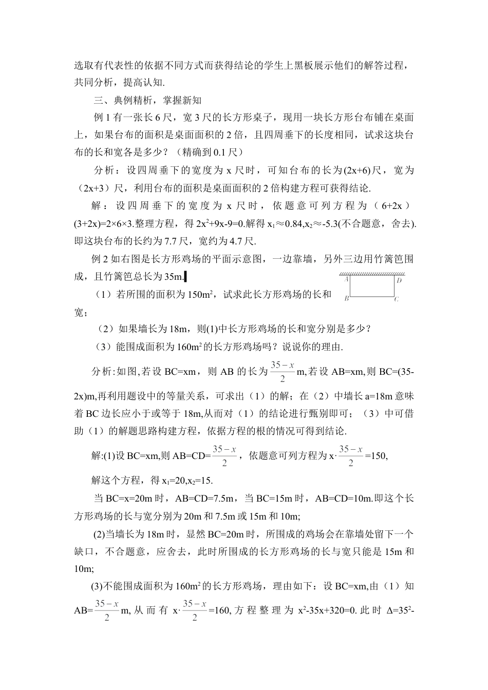 初中数学九年级上册-第3课时 实际问题与一元二次方程（3）（教案）.doc_第2页