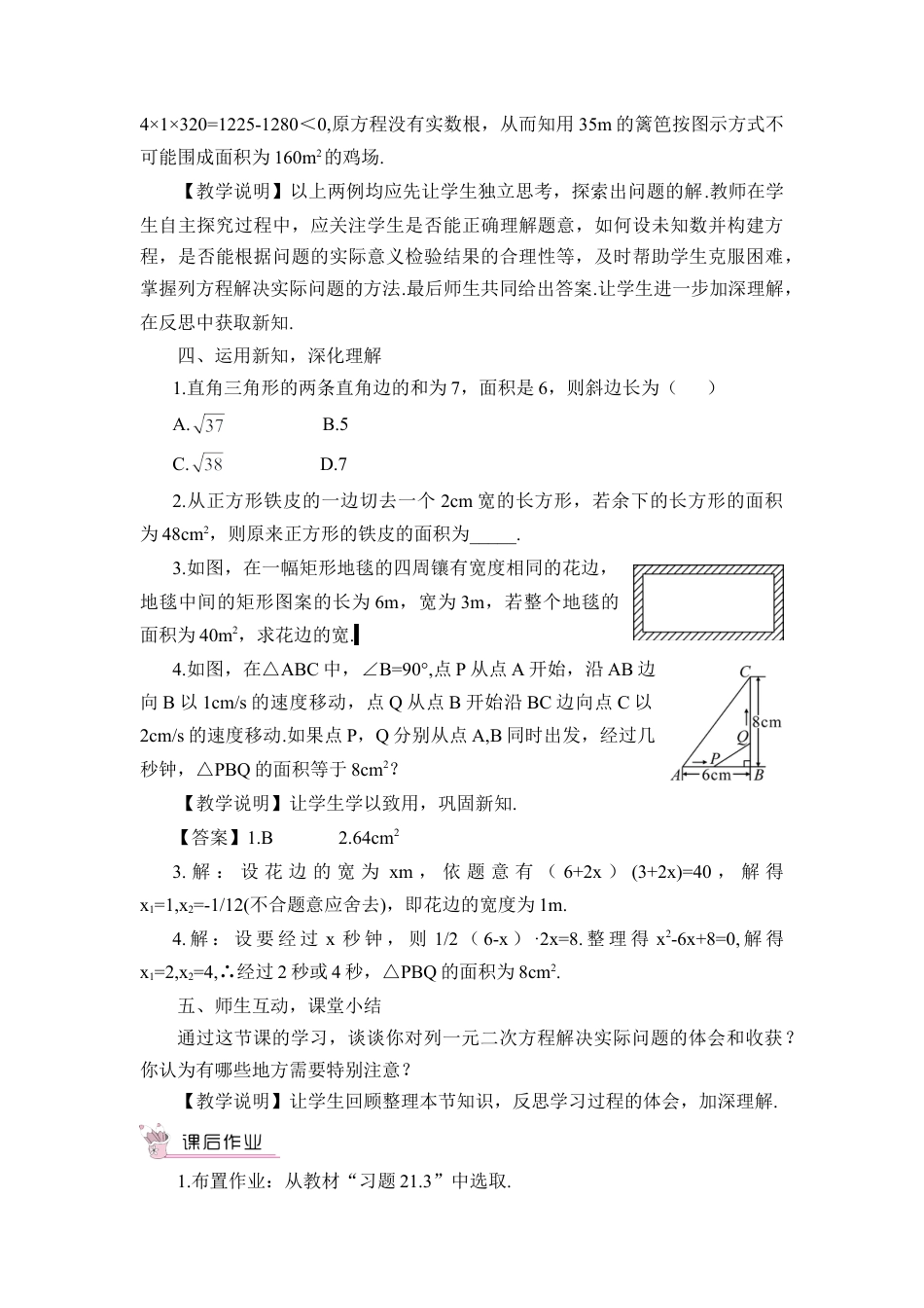 初中数学九年级上册-第3课时 实际问题与一元二次方程（3）（教案）.doc_第3页