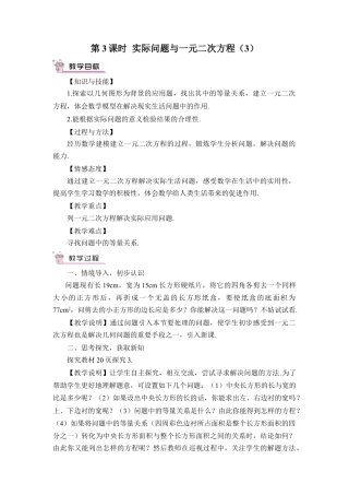 初中数学九年级上册-第3课时 实际问题与一元二次方程（3）（教案）.doc