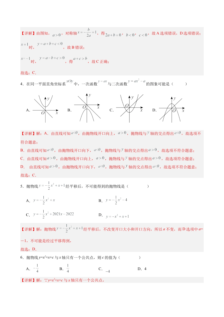 初中数学九年级上册-第二十二章 二次函数（单元测试）【解析版】-（人教版）.docx_第2页