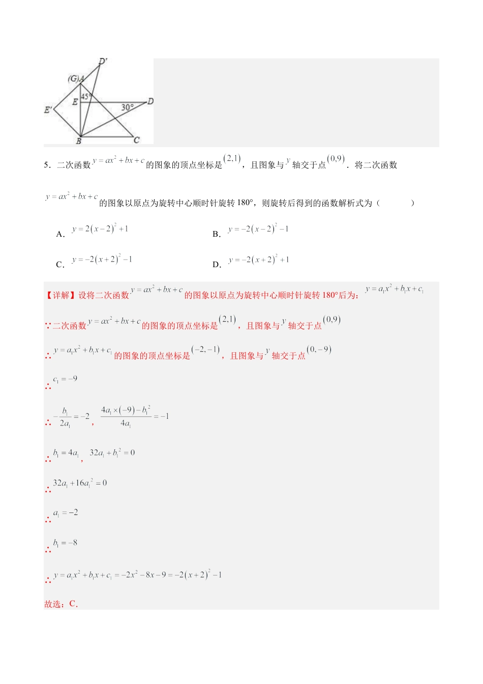初中数学九年级上册-第二十三章 旋转（单元测试）【解析版】-（人教版）.docx_第3页