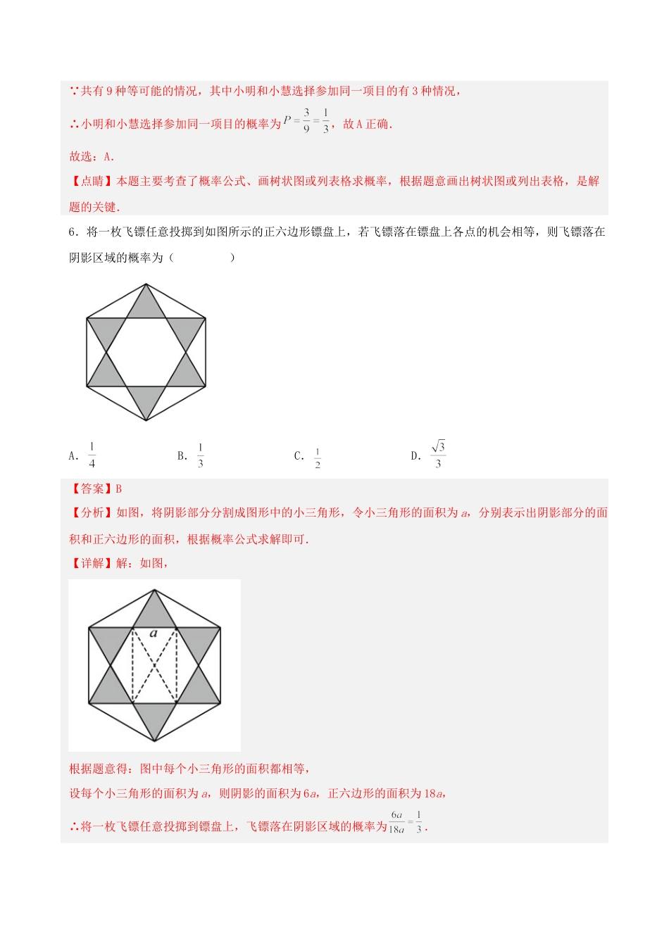 初中数学九年级上册-第二十五章 概率初步（单元测试）【解析版】-（人教版）.docx_第3页