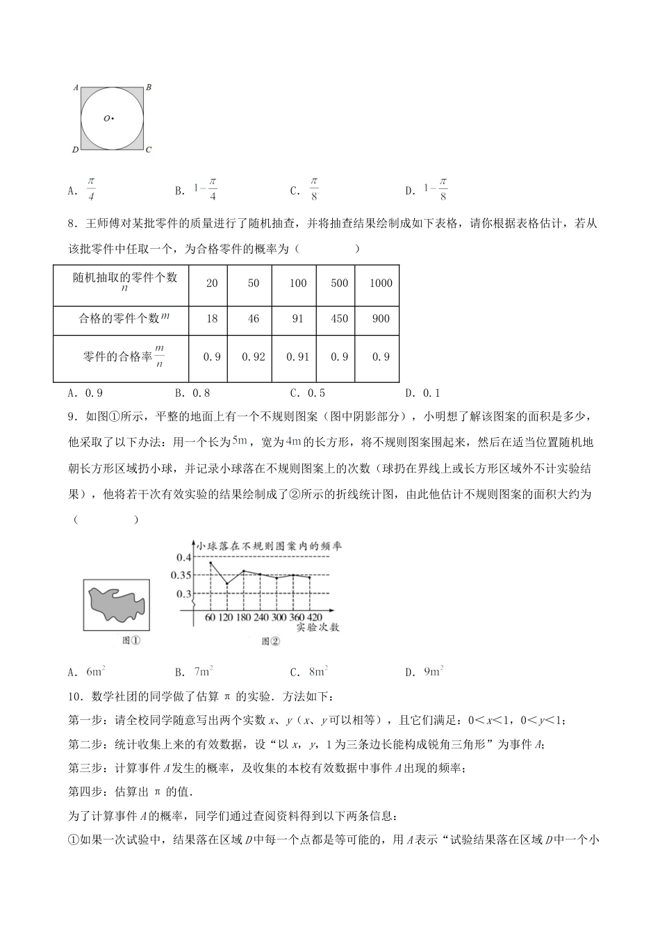 初中数学九年级上册-第二十五章 概率初步（单元测试）【原卷版】-（人教版）.docx_第2页
