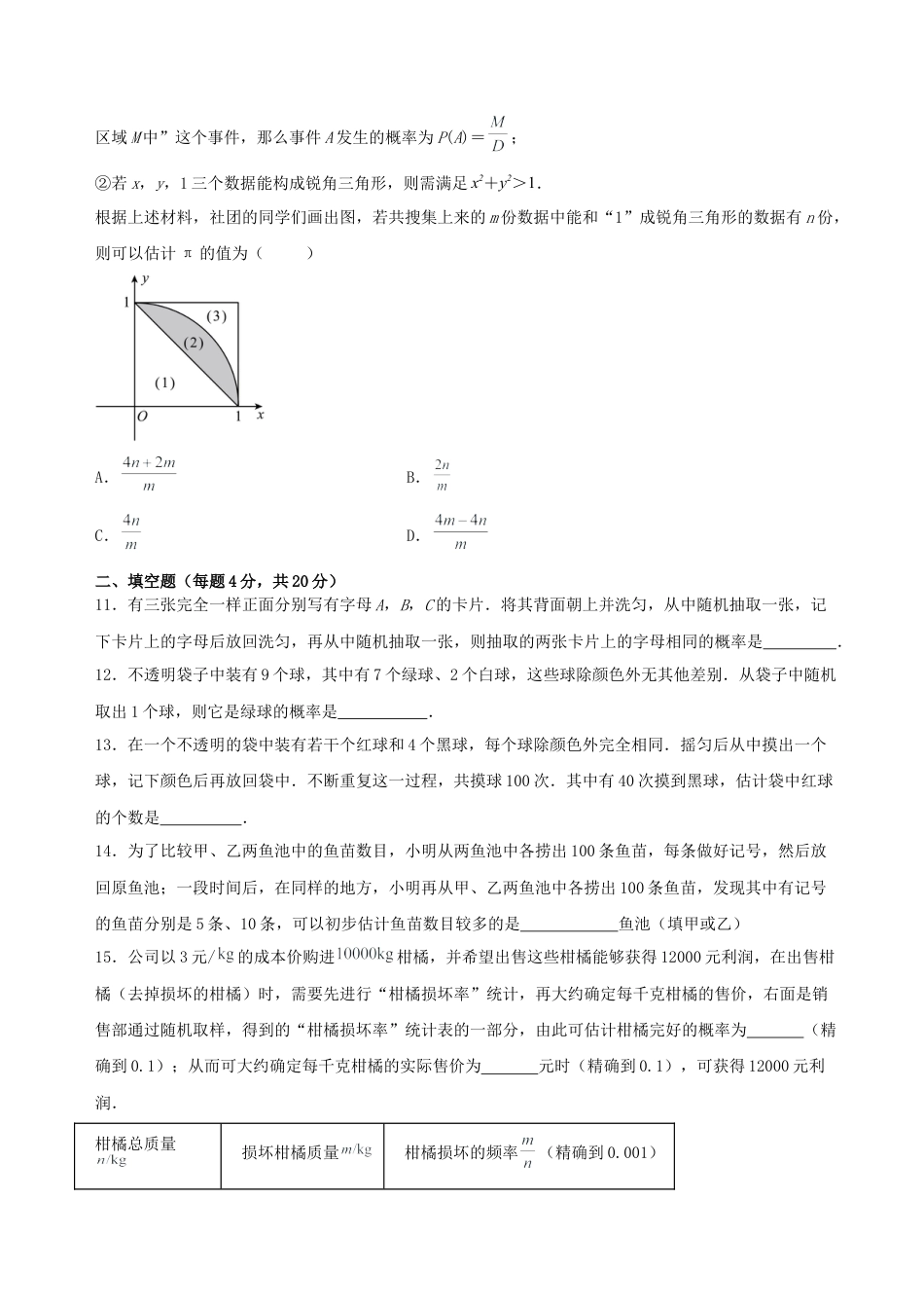 初中数学九年级上册-第二十五章 概率初步（单元测试）【原卷版】-（人教版）.docx_第3页
