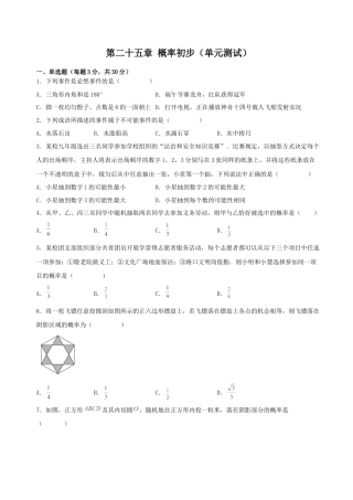初中数学九年级上册-第二十五章 概率初步（单元测试）【原卷版】-（人教版）.docx