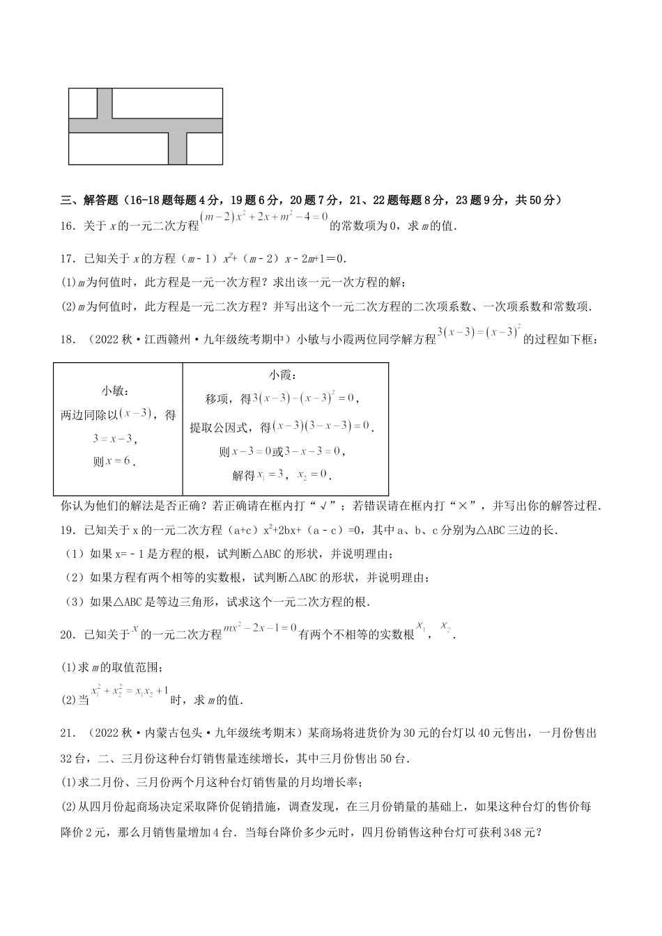 初中数学九年级上册-第二十一章 一元二次方程（单元测试）【原卷版】-（人教版）.docx_第3页