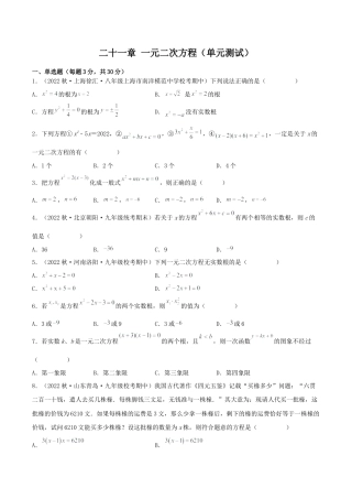 初中数学九年级上册-第二十一章 一元二次方程（单元测试）【原卷版】-（人教版）.docx