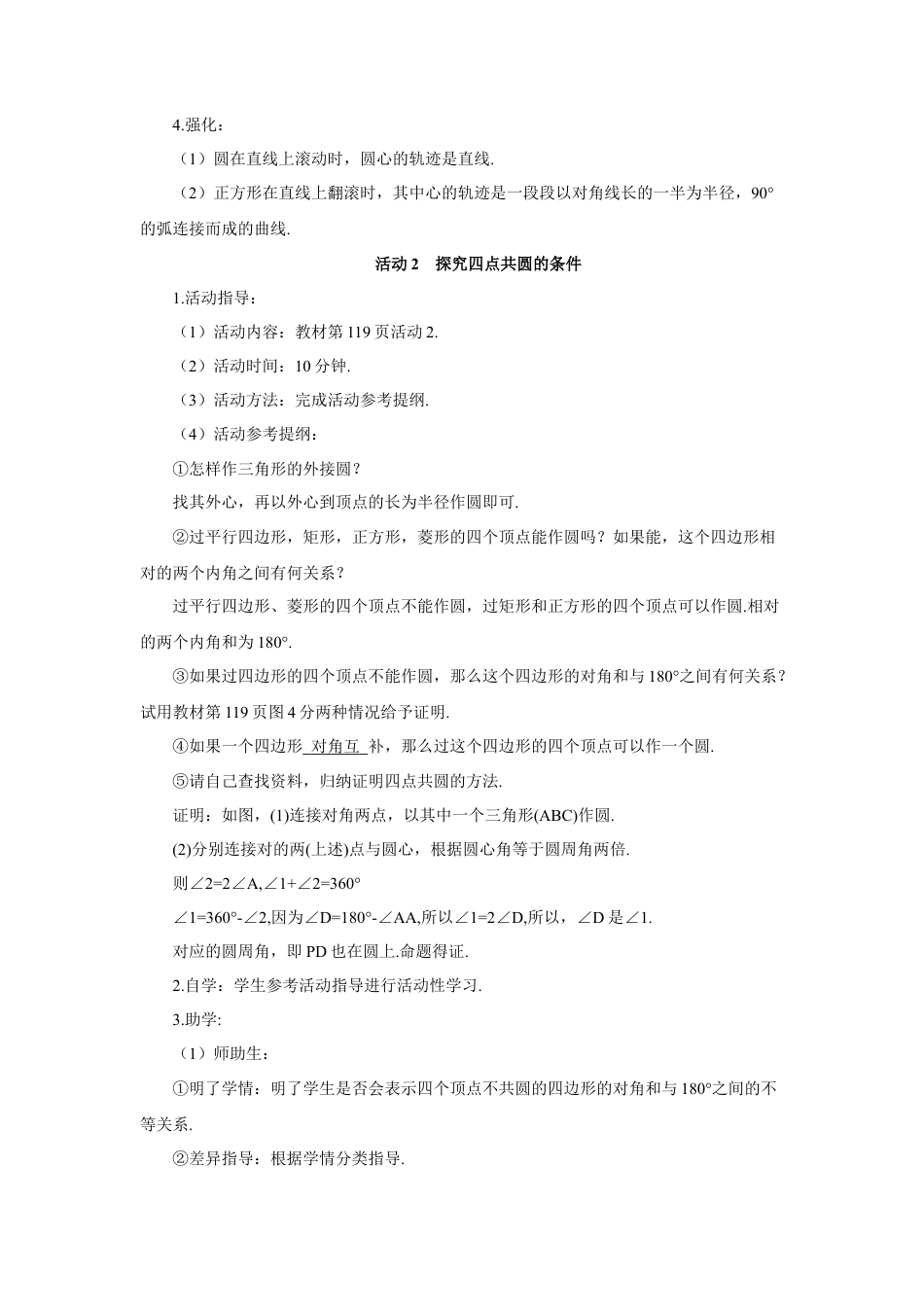 初中数学九年级上册-数学活动—— 圆的探究活动（导学案）.doc_第2页