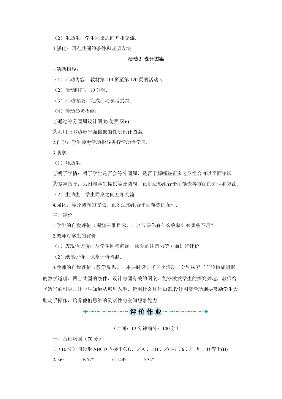 初中数学九年级上册-数学活动—— 圆的探究活动（导学案）.doc_第3页