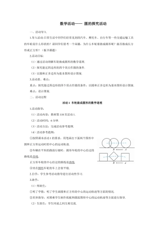 初中数学九年级上册-数学活动—— 圆的探究活动（导学案）.doc
