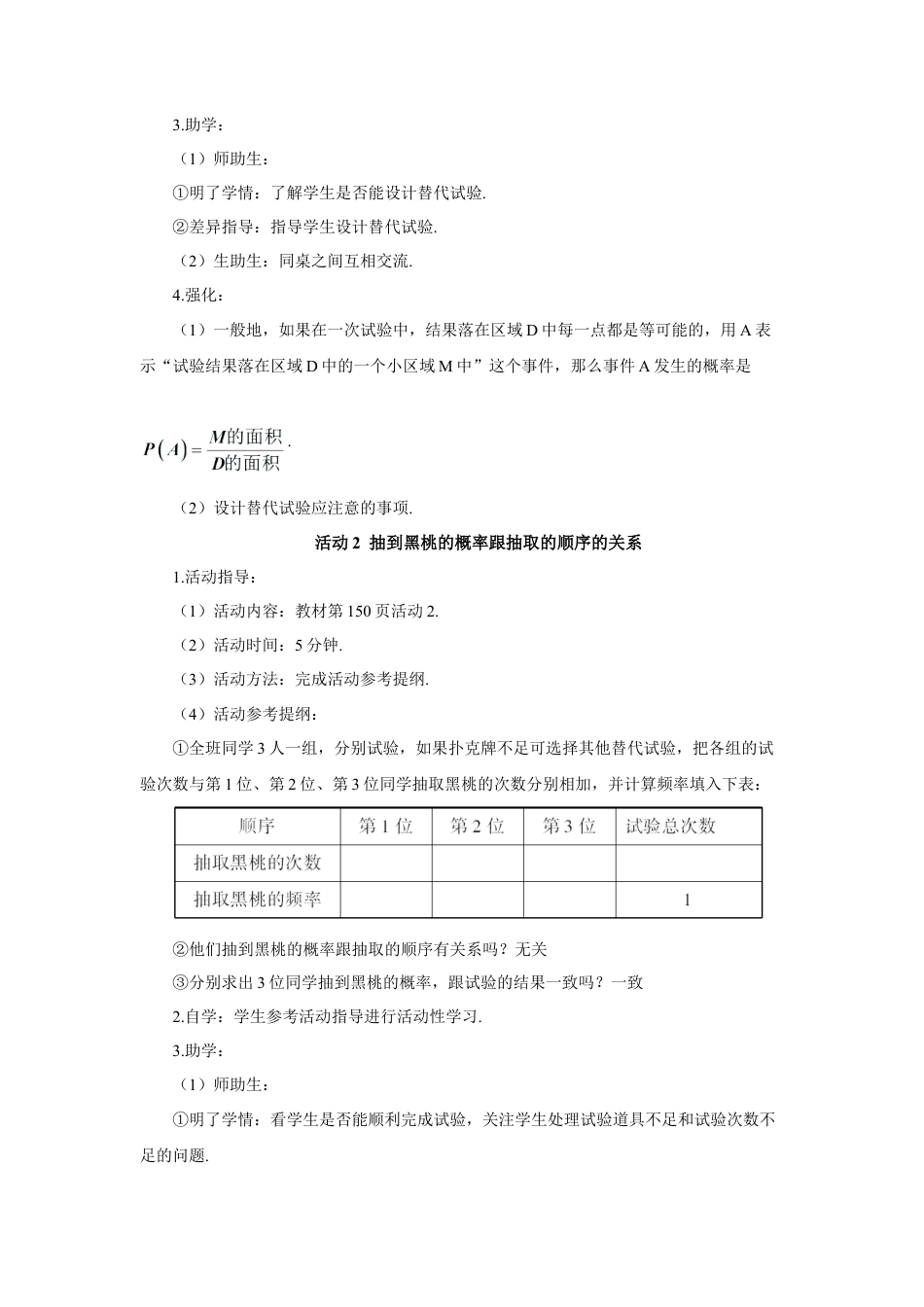 初中数学九年级上册-数学活动（导学案）.doc_第2页
