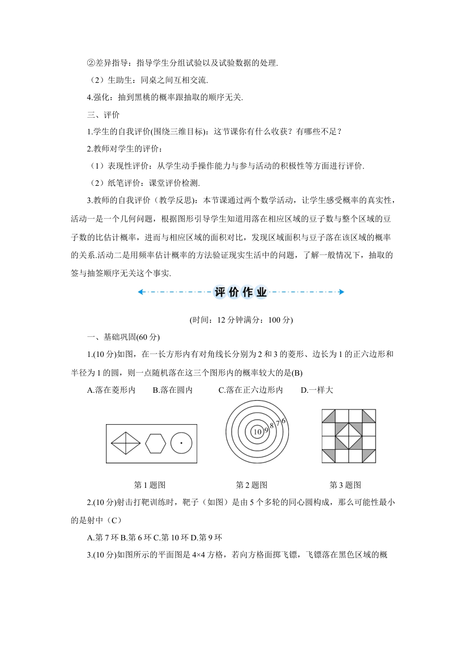 初中数学九年级上册-数学活动（导学案）.doc_第3页