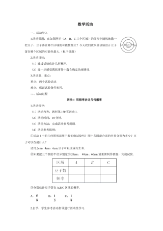 初中数学九年级上册-数学活动（导学案）.doc