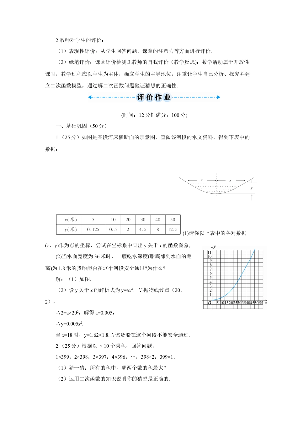 初中数学九年级上册-数学活动——建立二次函数模型探究和解释（导学案）.doc_第3页