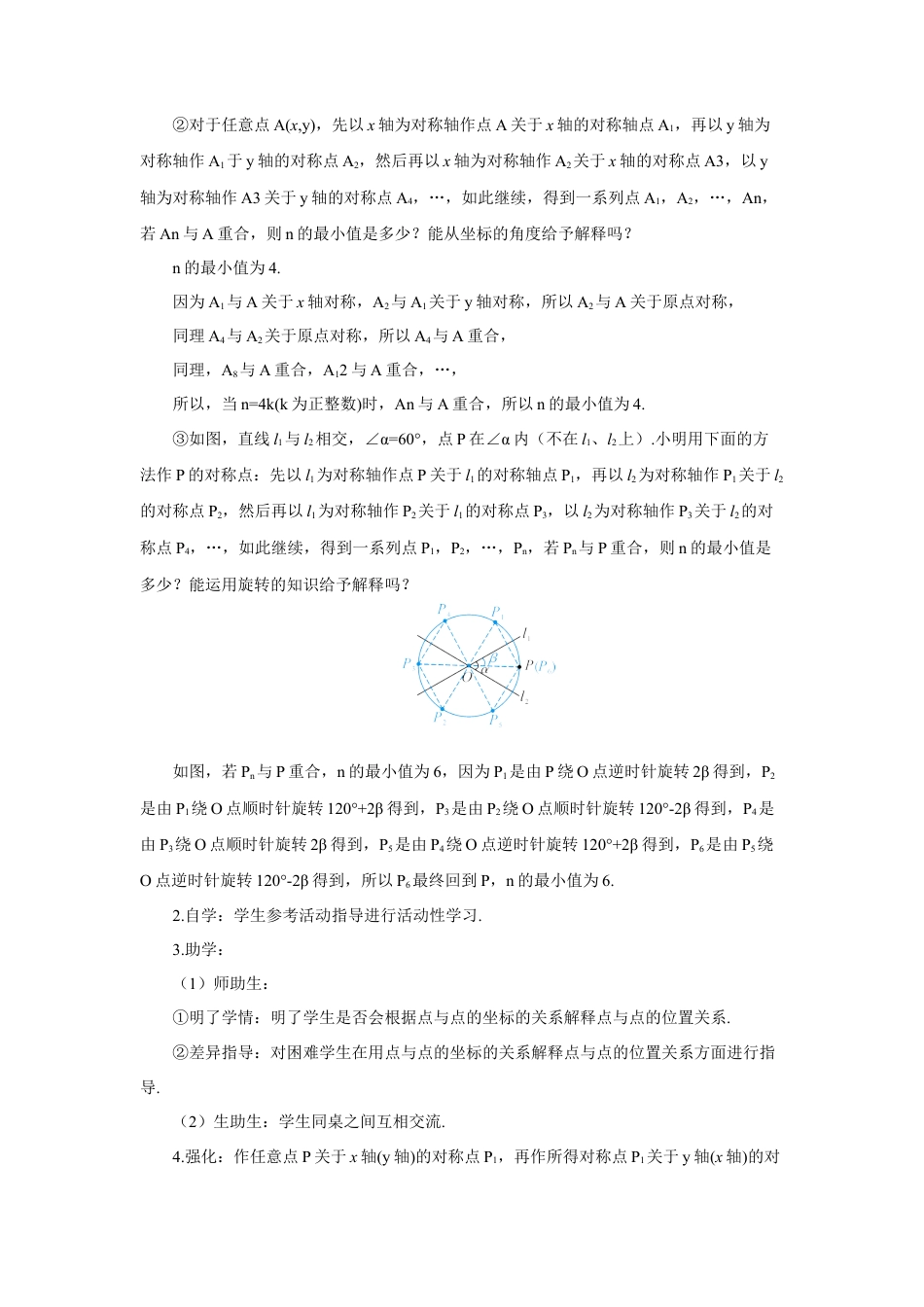 初中数学九年级上册-数学活动——旋转与坐标（导学案）.doc_第2页