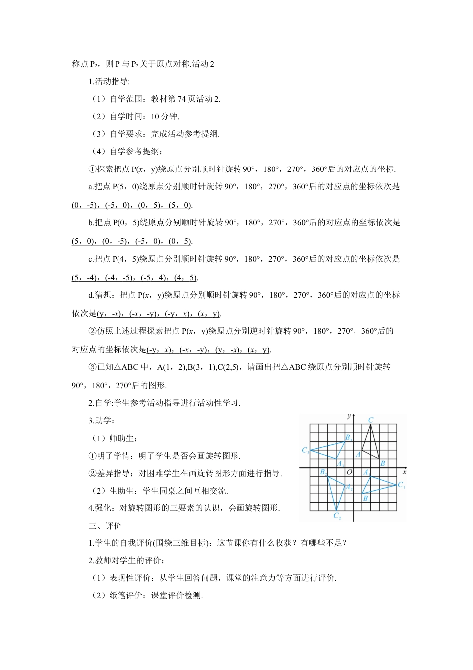 初中数学九年级上册-数学活动——旋转与坐标（导学案）.doc_第3页