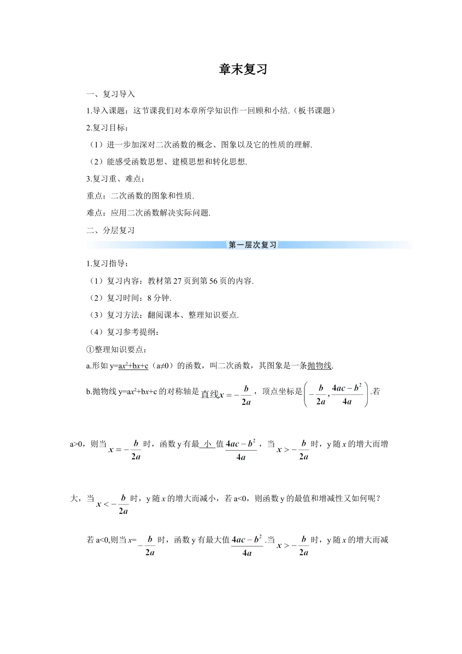 初中数学九年级上册-章末复习（导学案）.doc_第1页