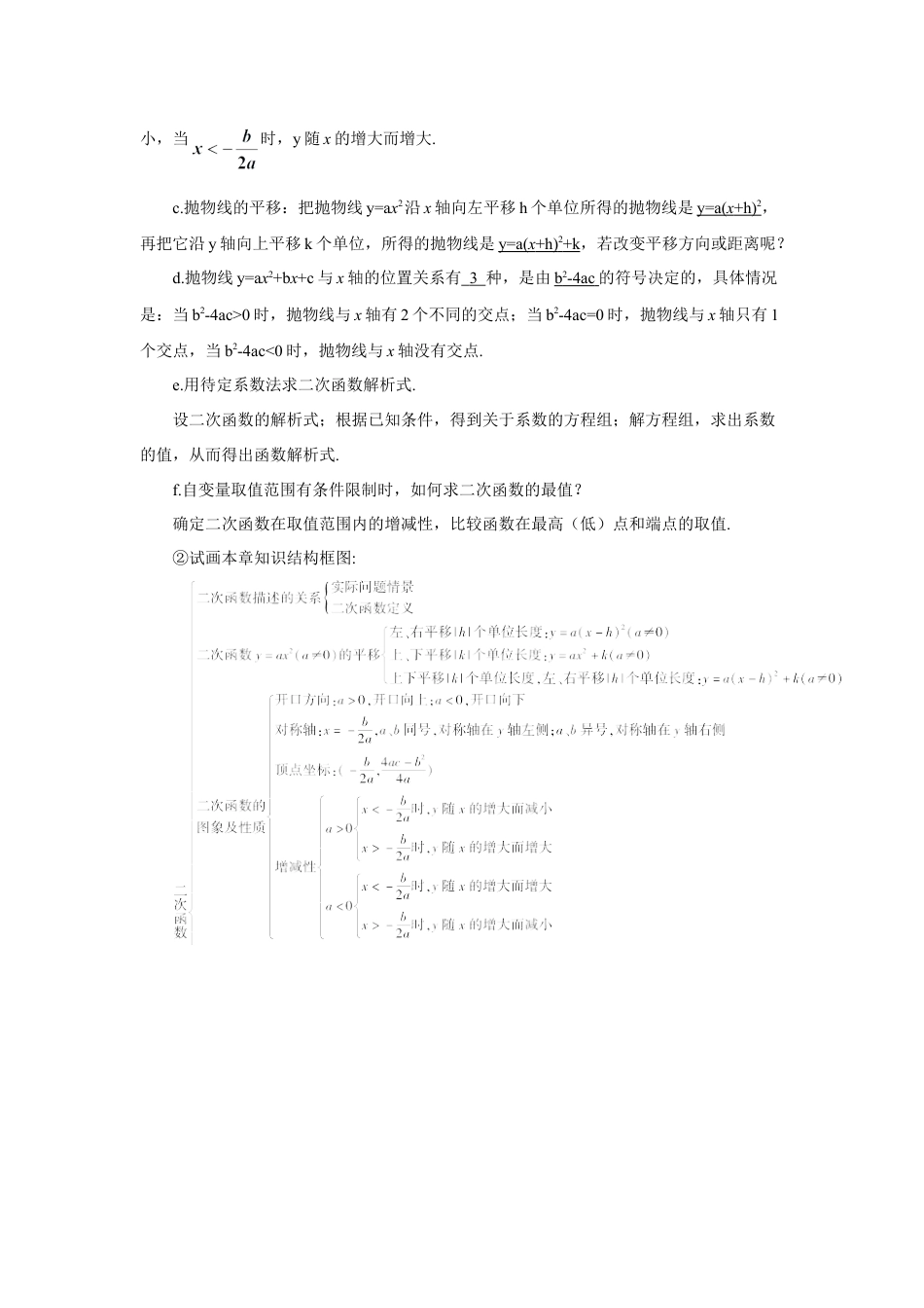 初中数学九年级上册-章末复习（导学案）.doc_第2页