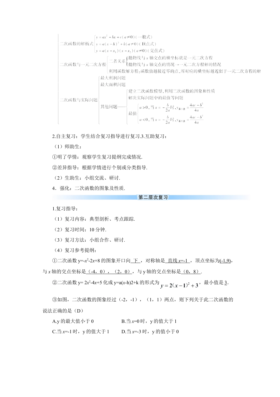 初中数学九年级上册-章末复习（导学案）.doc_第3页