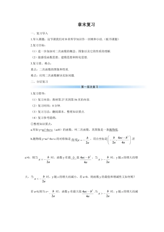 初中数学九年级上册-章末复习（导学案）.doc