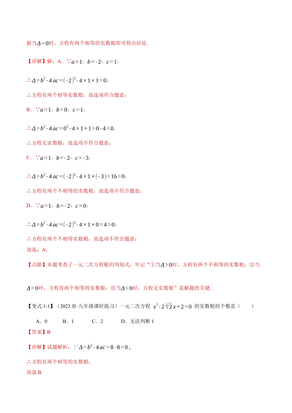 初中数学九年级上册-专题复习-专题21.3 根的判别式【十大题型】（举一反三）（人教版）（教师版）.docx_第2页