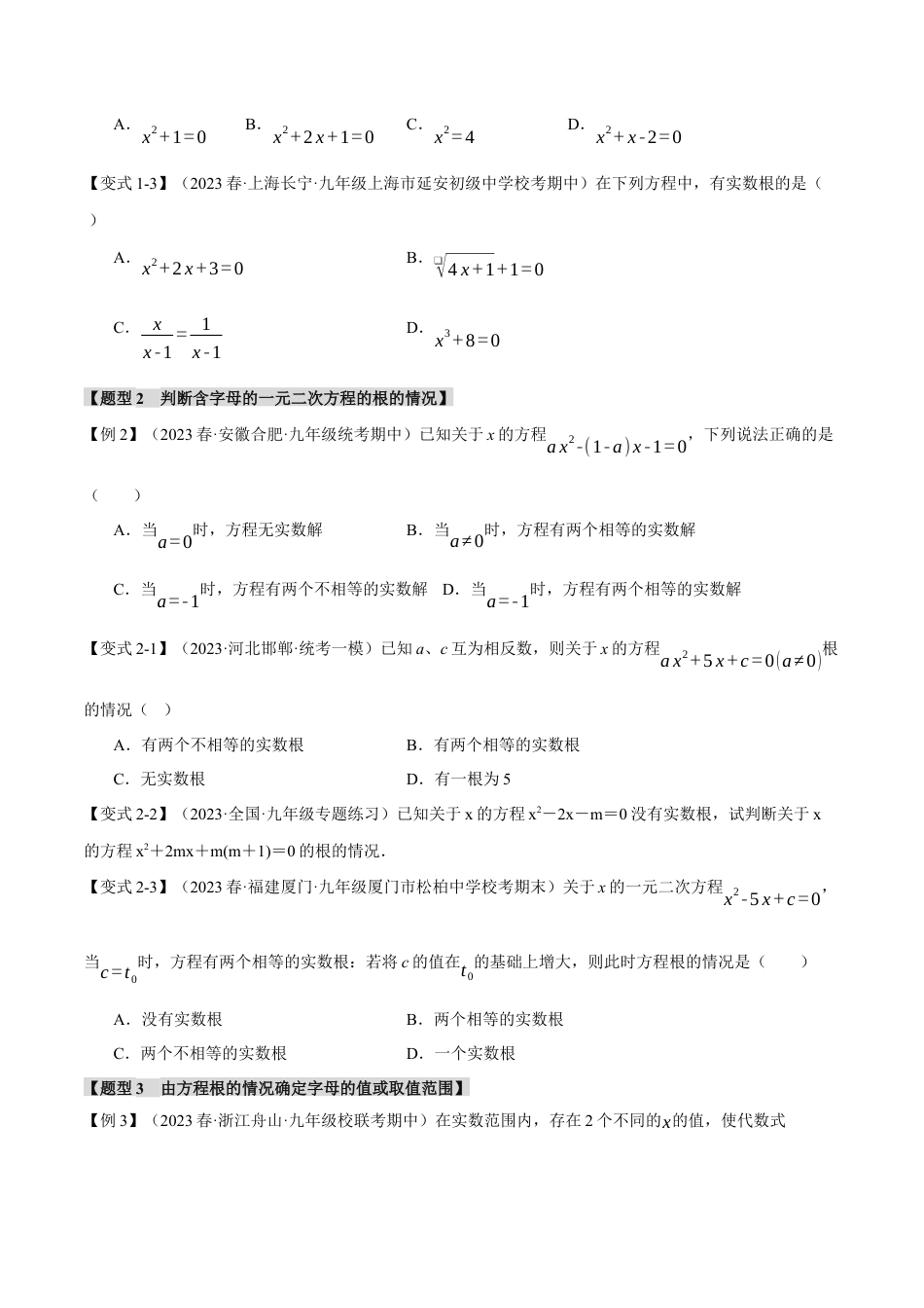 初中数学九年级上册-专题复习-专题21.3 根的判别式【十大题型】（举一反三）（人教版）（学生版）.docx_第2页