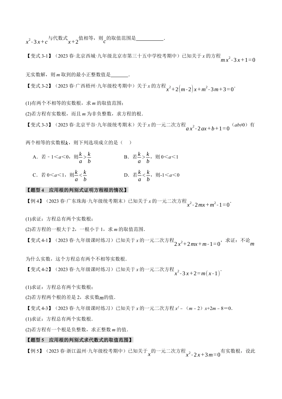 初中数学九年级上册-专题复习-专题21.3 根的判别式【十大题型】（举一反三）（人教版）（学生版）.docx_第3页