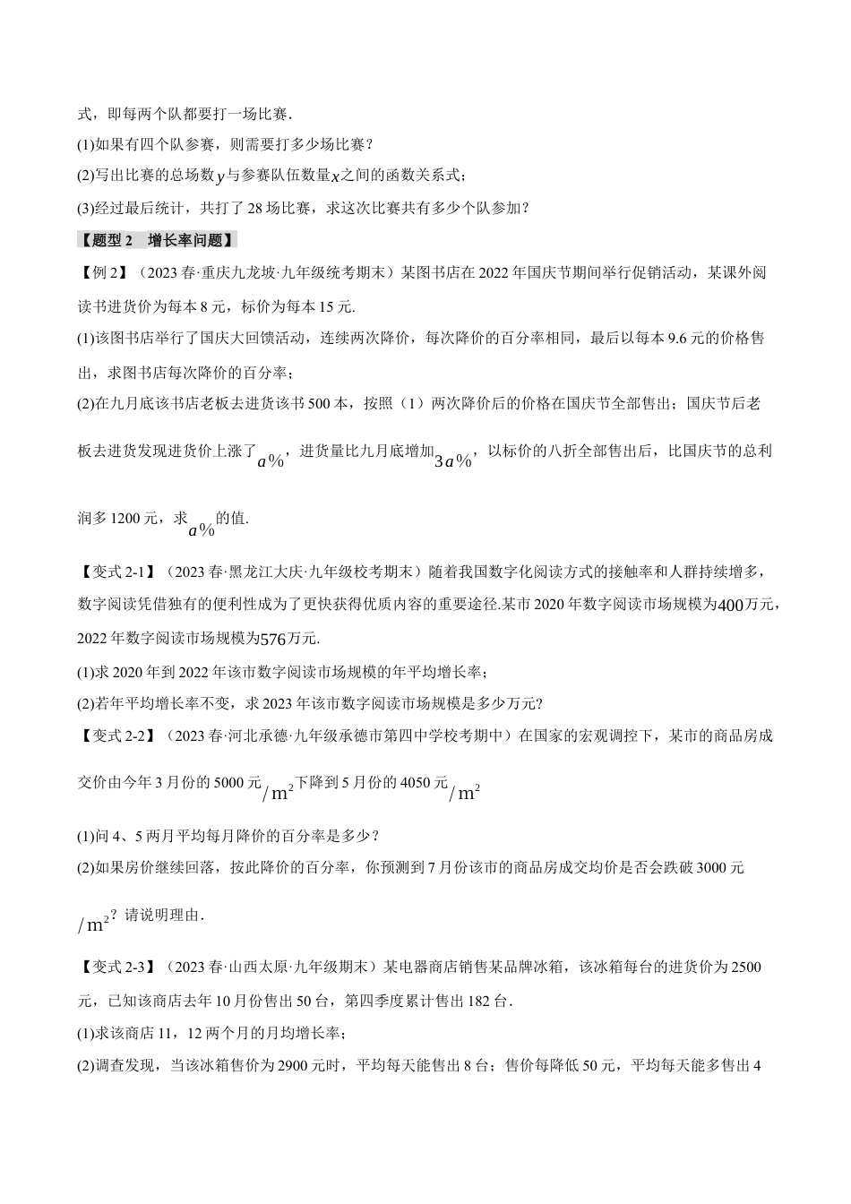 初中数学九年级上册-专题复习-专题21.5 实际问题与一元二次方程【十大题型】（举一反三）（人教版）（学生版）.docx_第2页