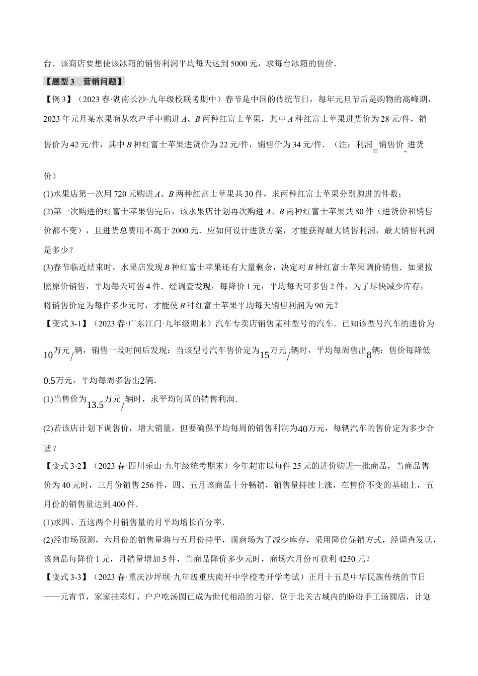 初中数学九年级上册-专题复习-专题21.5 实际问题与一元二次方程【十大题型】（举一反三）（人教版）（学生版）.docx_第3页