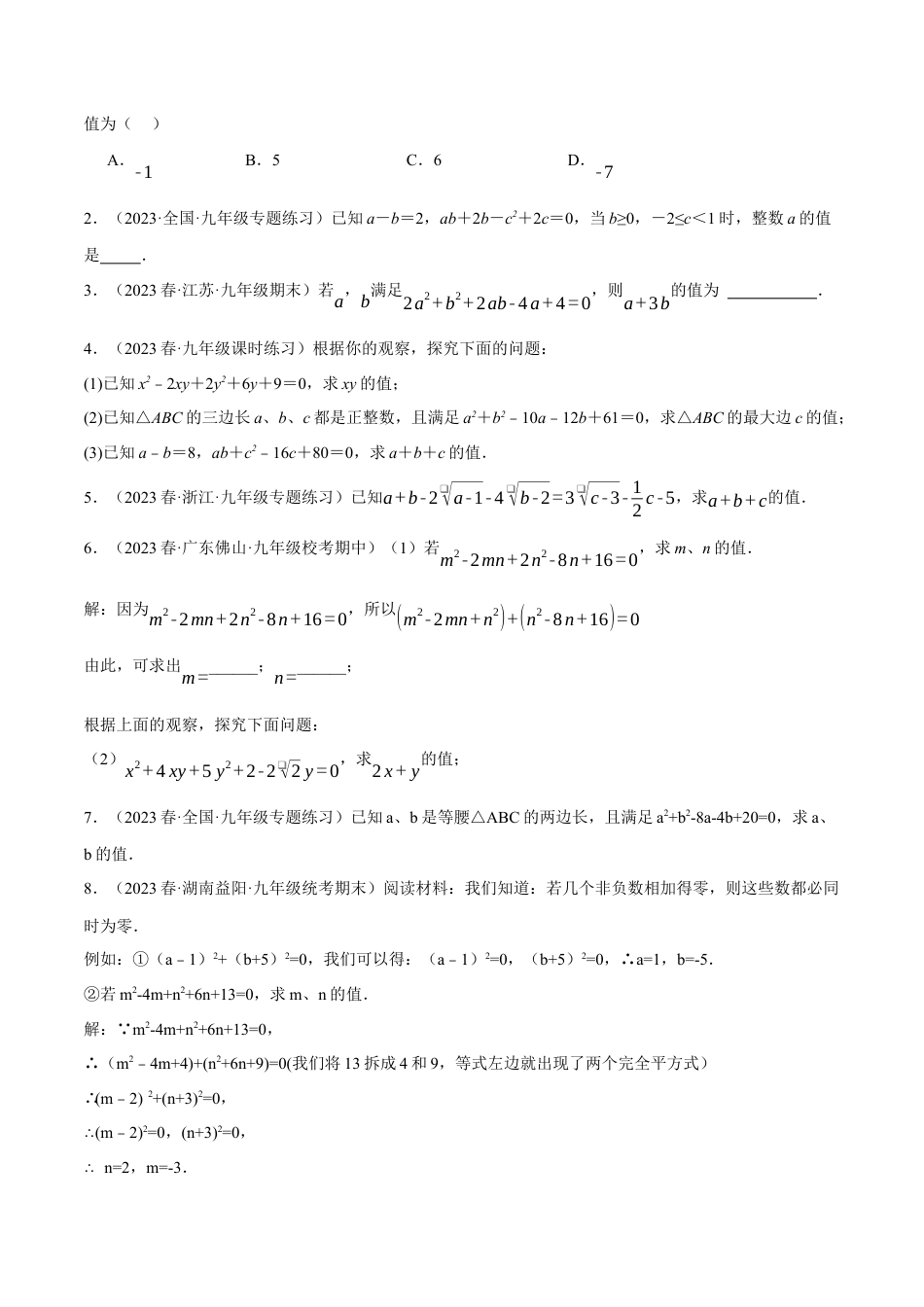 初中数学九年级上册-专题复习-专题21.6 配方法的四种常见应用（人教版）（学生版）.docx_第3页