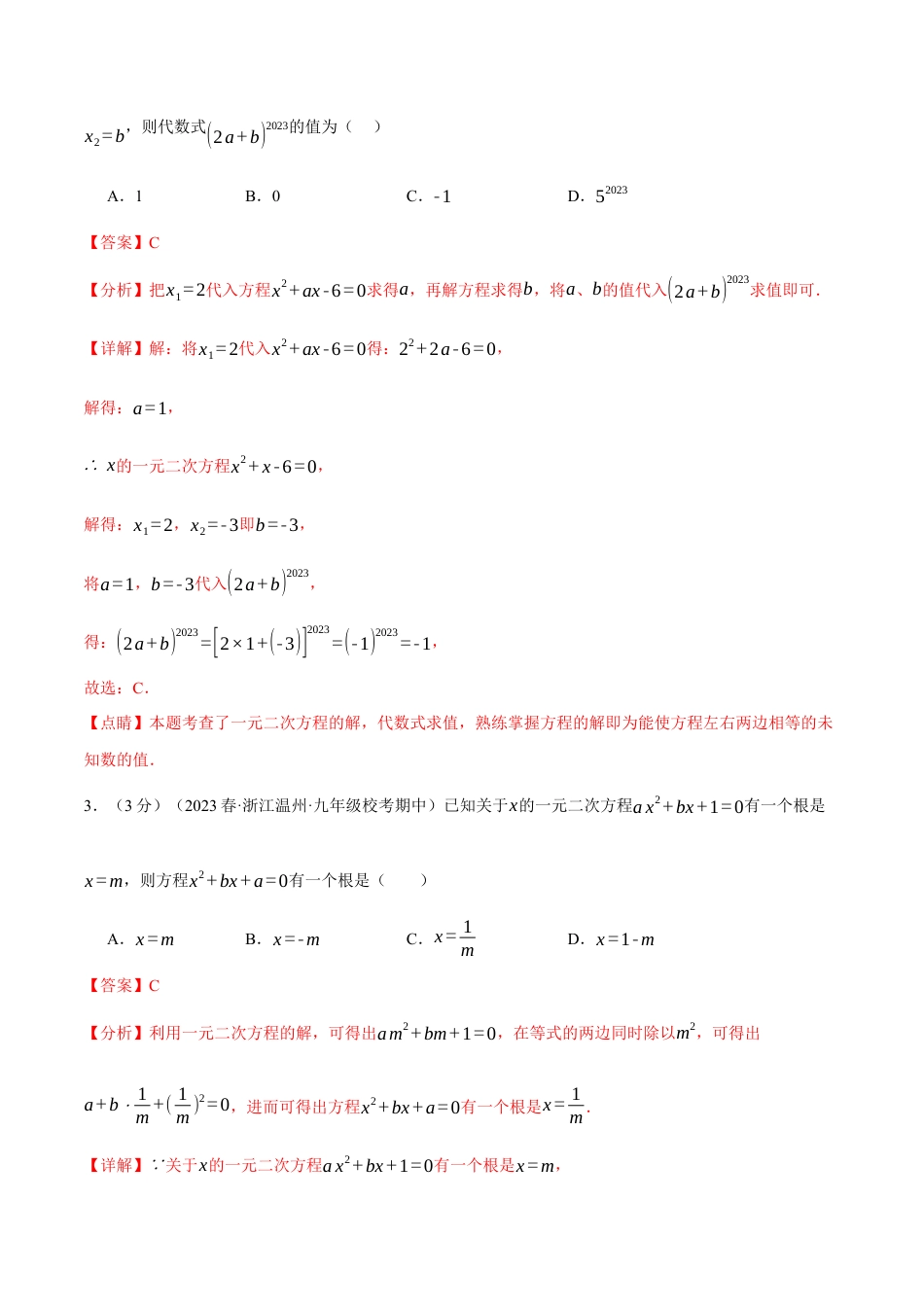 初中数学九年级上册-专题复习-专题21.8 一元二次方程章末拔尖卷（人教版）（教师版）.docx_第2页