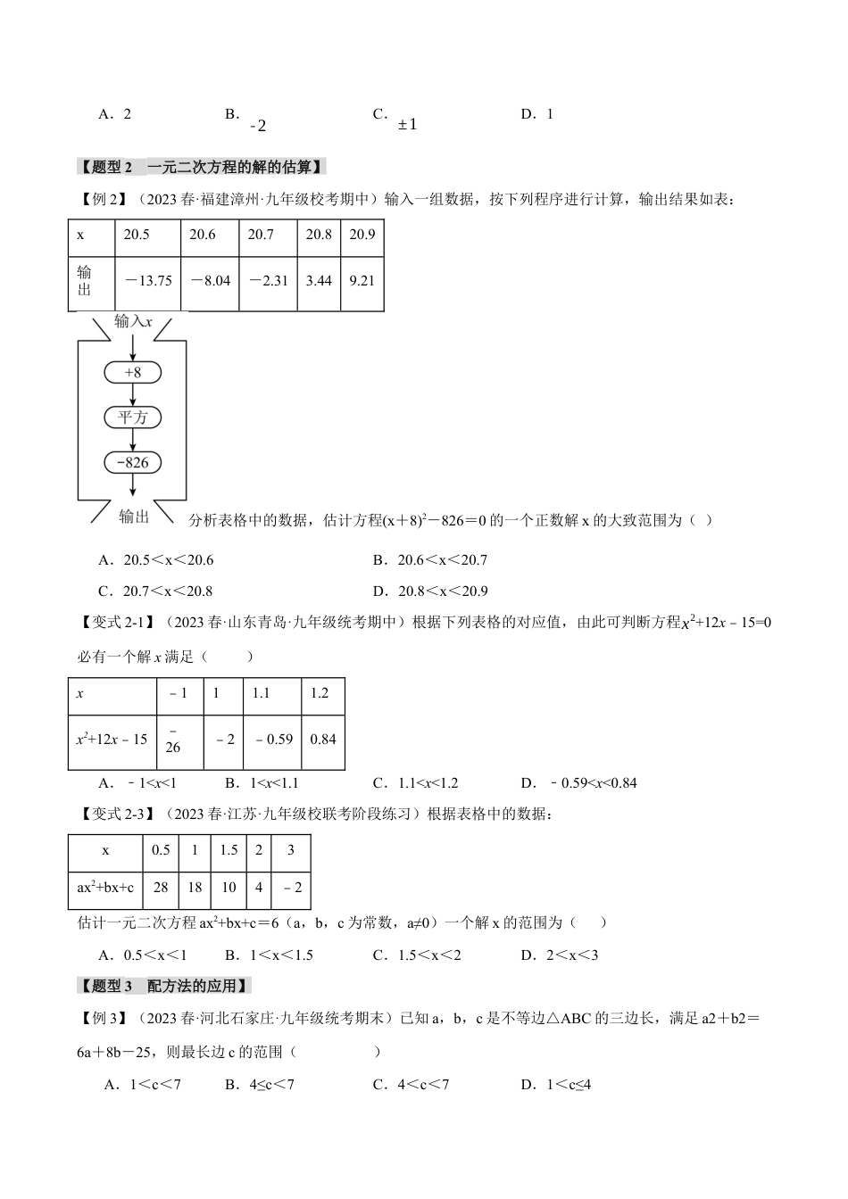 初中数学九年级上册-专题复习-专题21.9 一元二次方程章末十大题型总结（培优篇）（人教版）（学生版）.docx_第2页