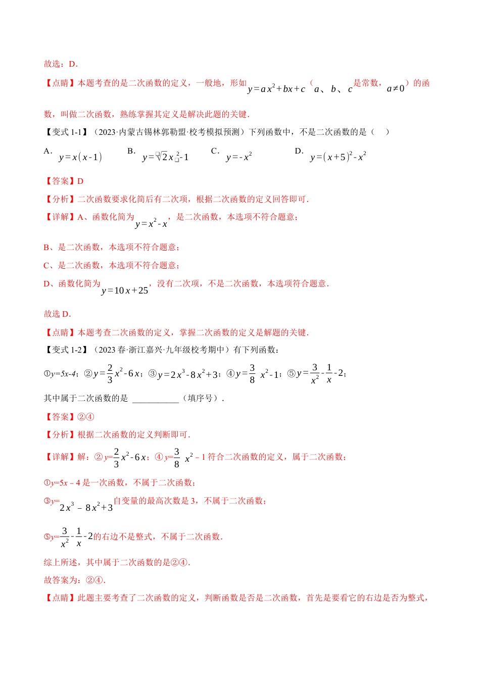 初中数学九年级上册-专题复习-专题22.1 二次函数【八大题型】（举一反三）（人教版）（教师版）.docx_第2页