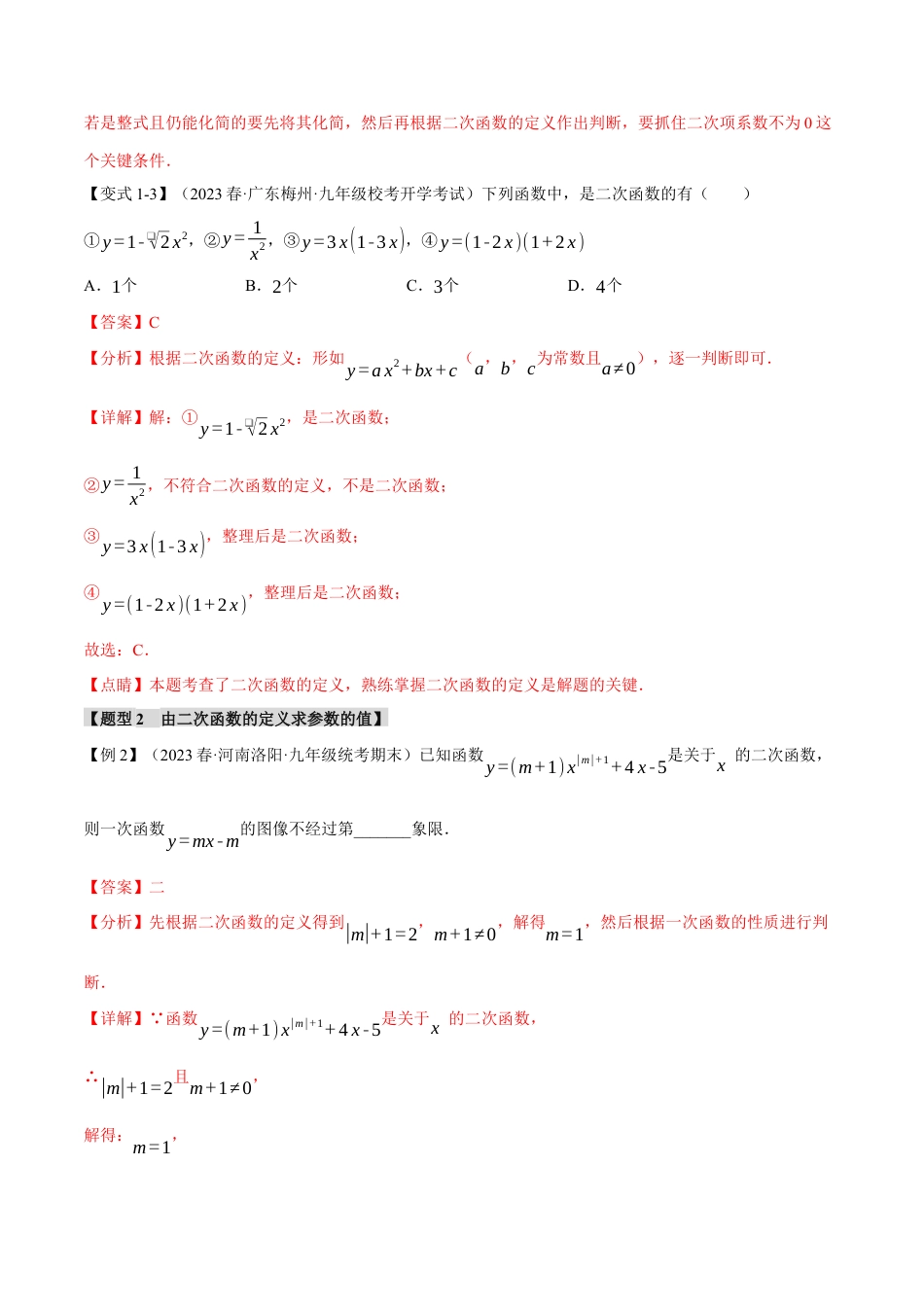 初中数学九年级上册-专题复习-专题22.1 二次函数【八大题型】（举一反三）（人教版）（教师版）.docx_第3页