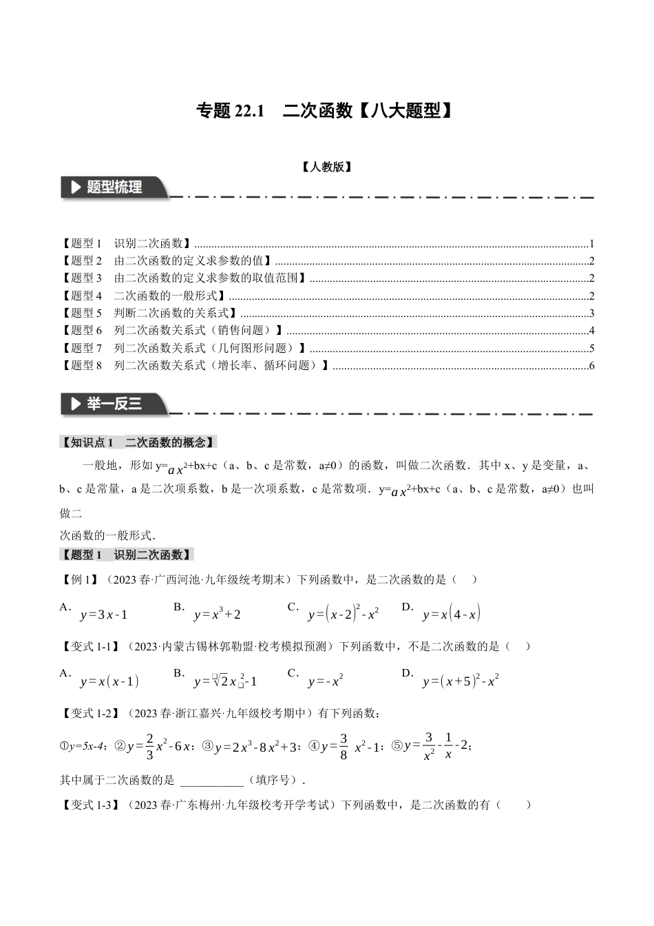初中数学九年级上册-专题复习-专题22.1 二次函数【八大题型】（举一反三）（人教版）（学生版）.docx_第1页