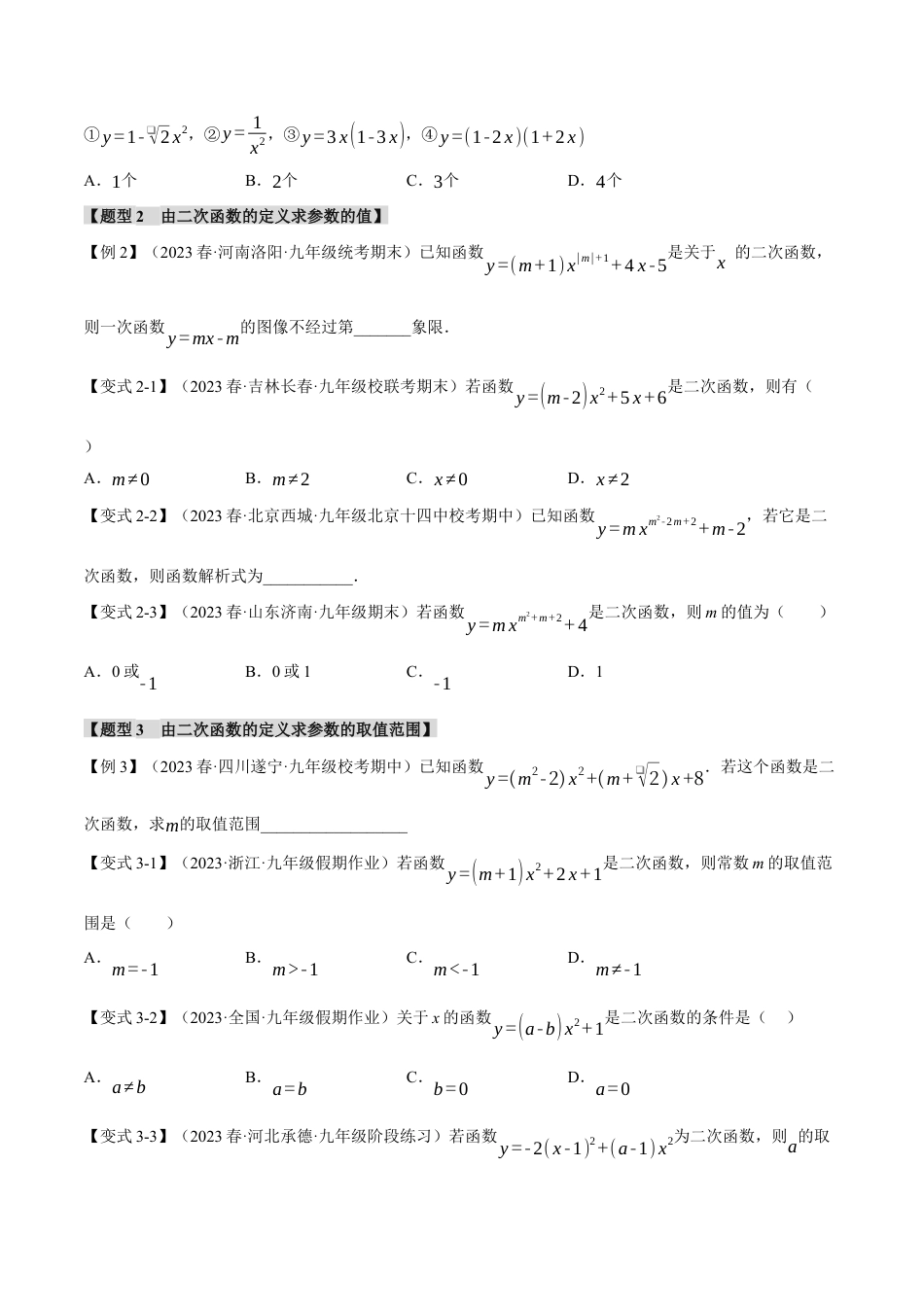 初中数学九年级上册-专题复习-专题22.1 二次函数【八大题型】（举一反三）（人教版）（学生版）.docx_第2页