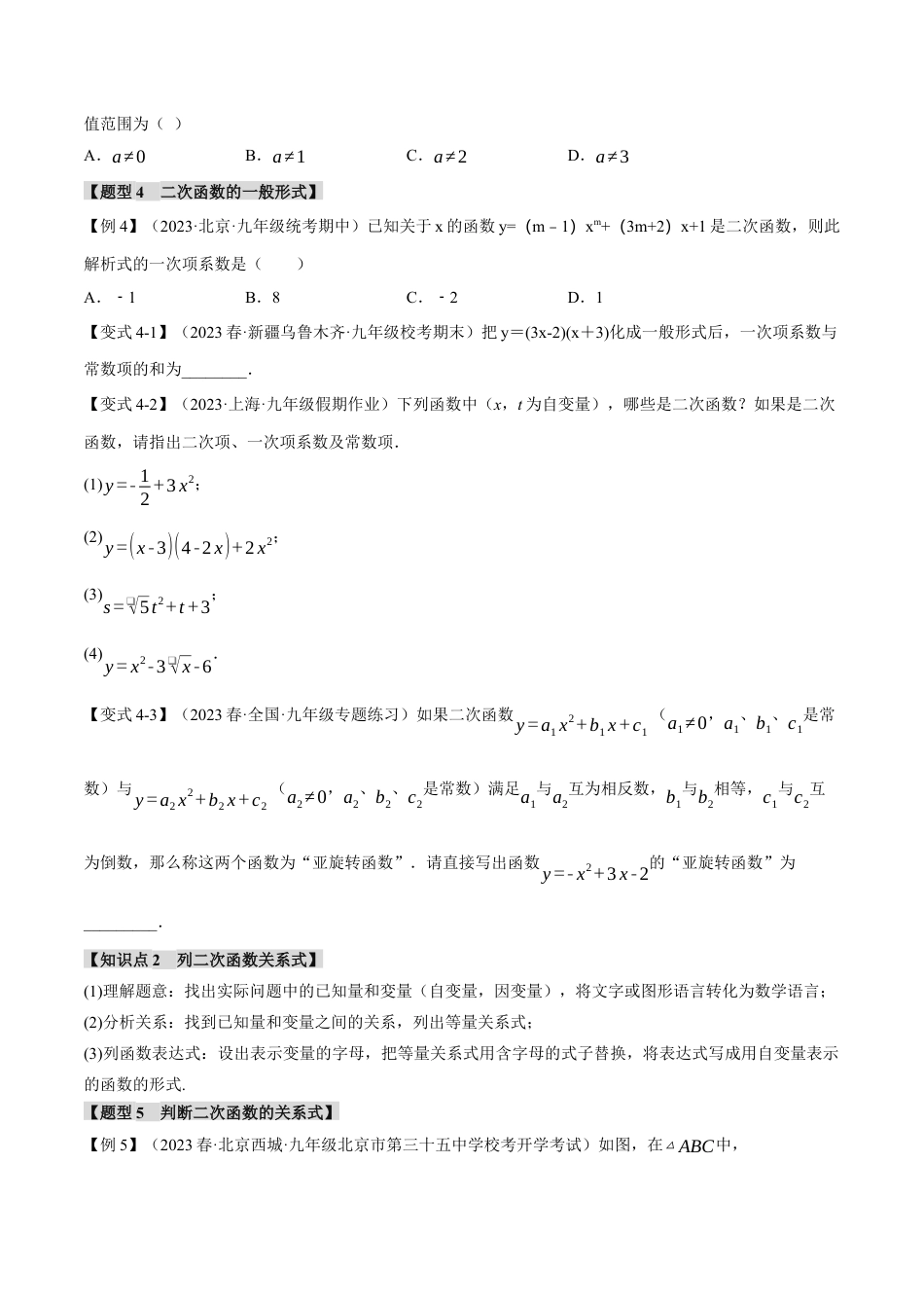 初中数学九年级上册-专题复习-专题22.1 二次函数【八大题型】（举一反三）（人教版）（学生版）.docx_第3页