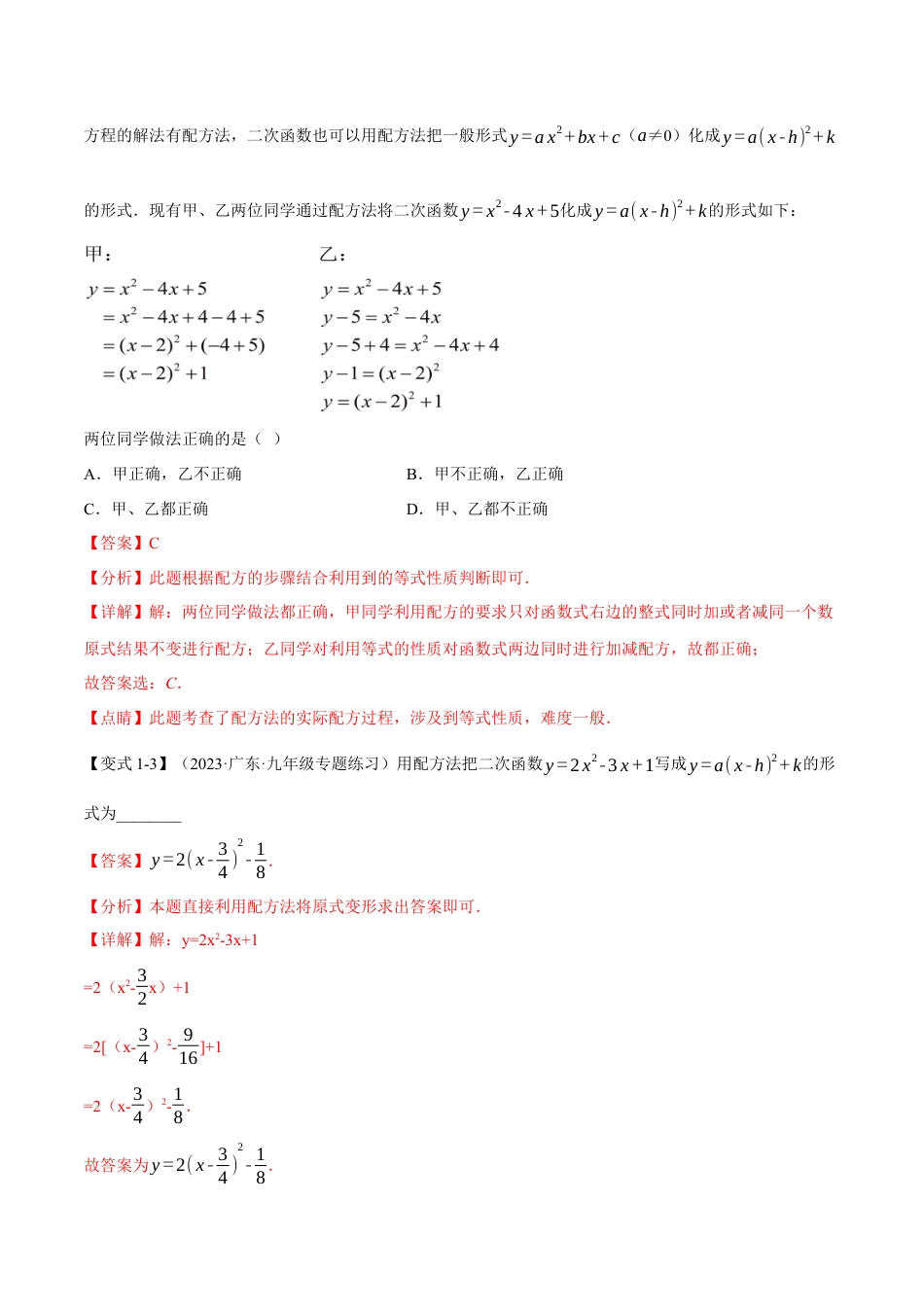 初中数学九年级上册-专题复习-专题22.2 二次函数的图象与性质（一）【八大题型】（举一反三）（人教版）（教师版）.docx_第3页